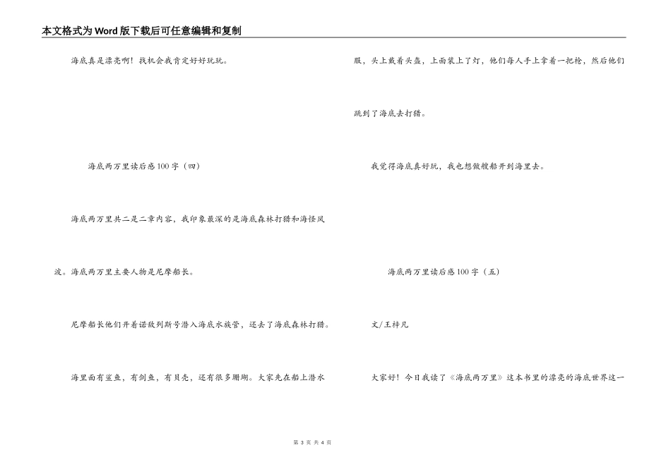 海底两万里读后感100字_第3页