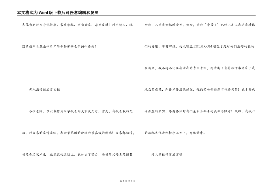 考入大学请客发言稿_第2页