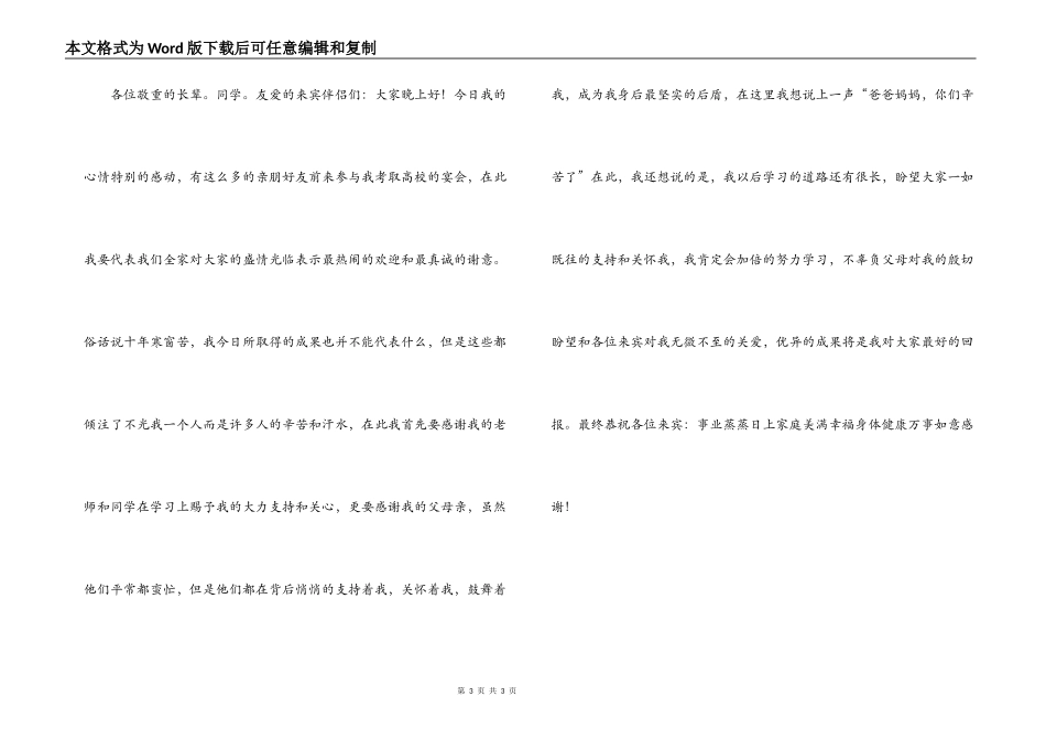 考入大学请客发言稿_第3页