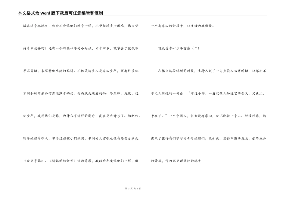 观最美孝心少年有感_第2页