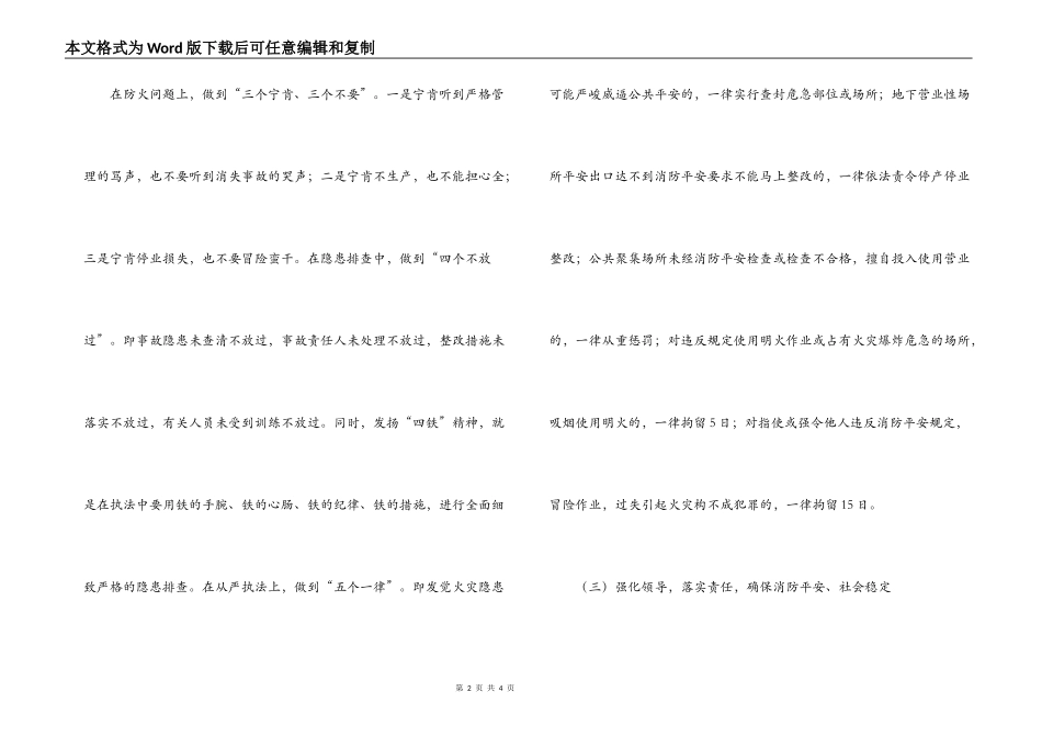 市政府部署2022年消防工作_第2页