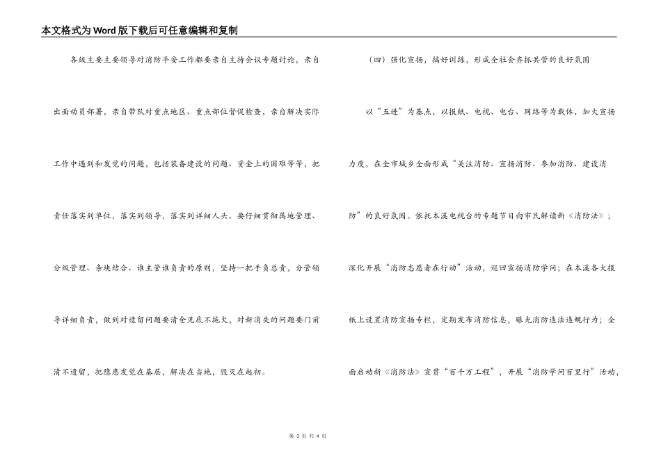 市政府部署2022年消防工作_第3页