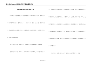 市政府部署2022年消防工作