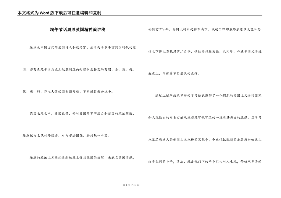 端午节话屈原爱国精神演讲稿_第1页