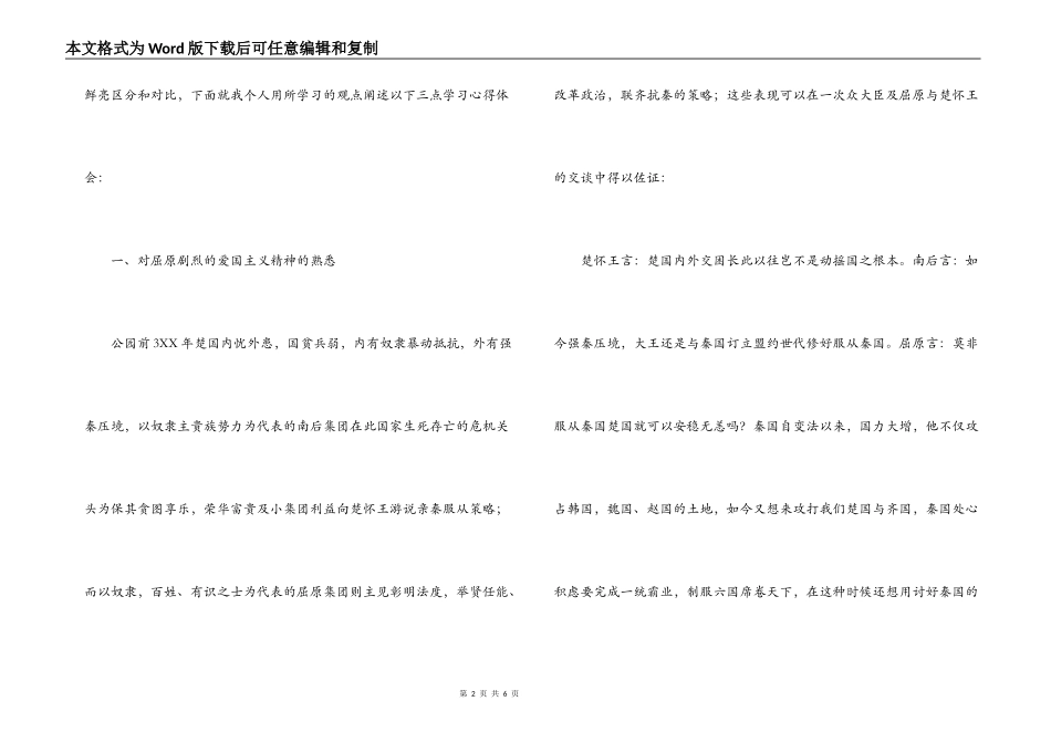 端午节话屈原爱国精神演讲稿_第2页