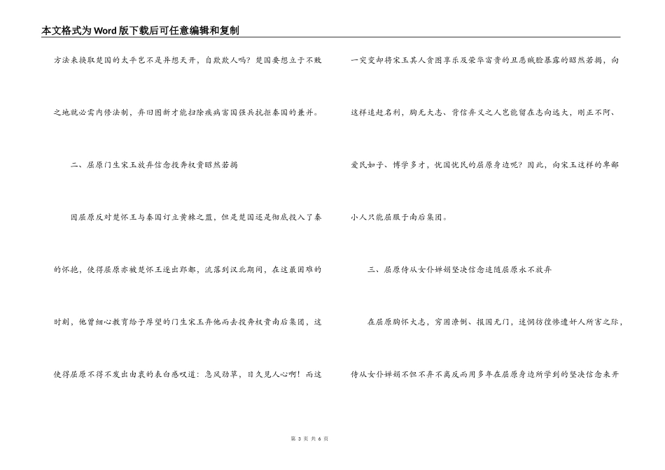 端午节话屈原爱国精神演讲稿_第3页