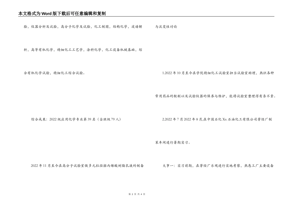 应用化学专业大学生个人简历_第2页