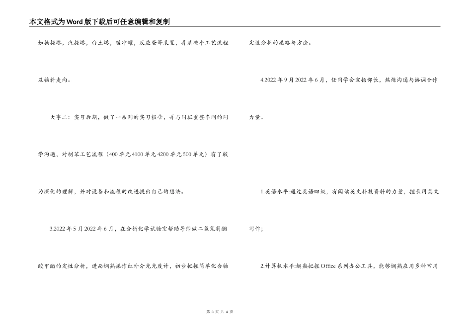 应用化学专业大学生个人简历_第3页