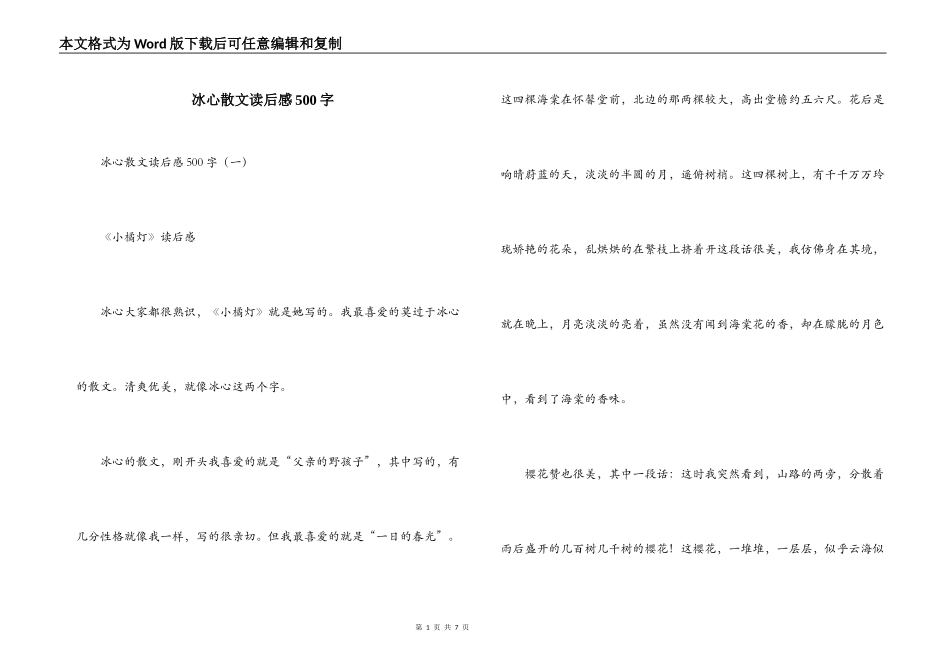 冰心散文读后感500字_第1页