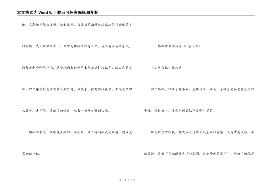 冰心散文读后感500字_第2页