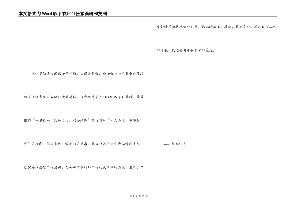 客运企业隐患排查工作方案_第2页