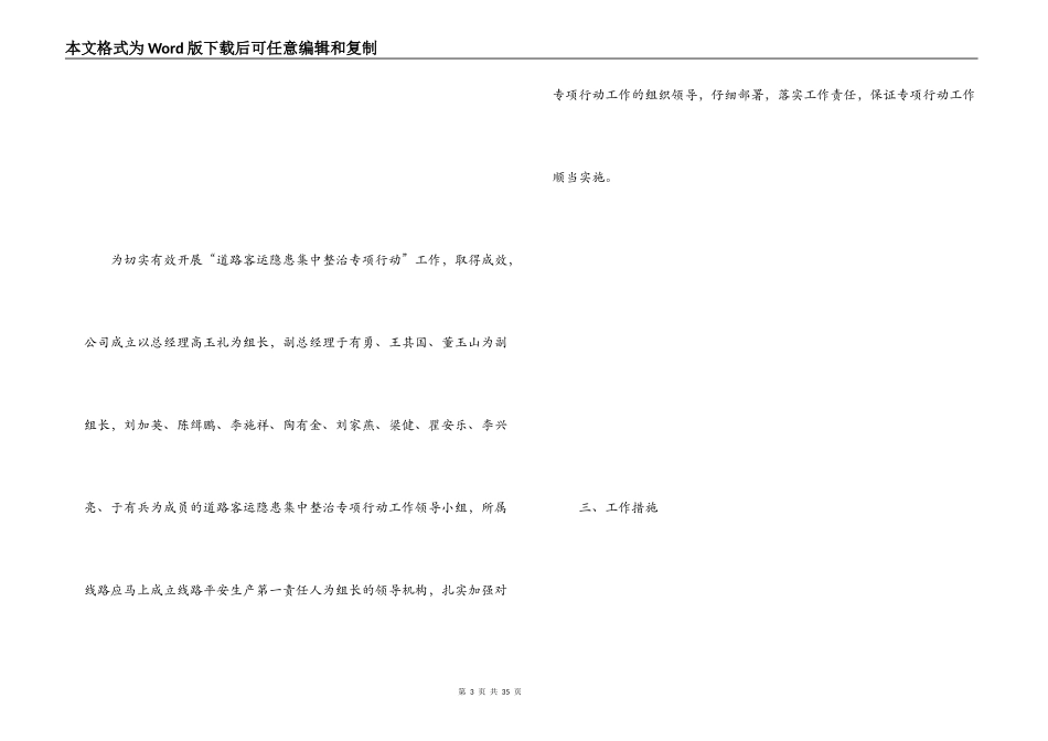 客运企业隐患排查工作方案_第3页