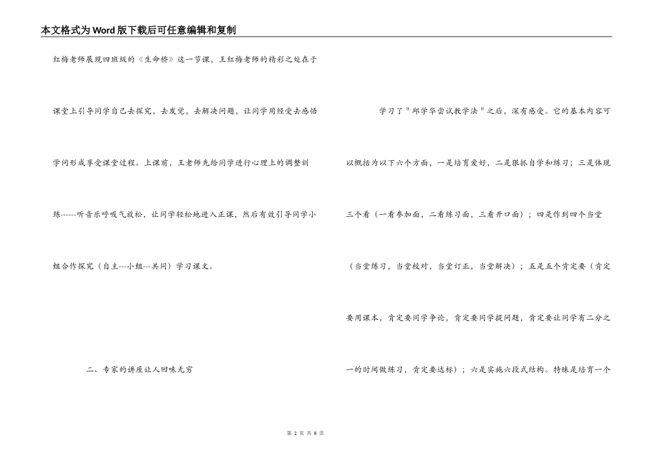 小学教师课堂教学能力提升培训心得体会_第2页