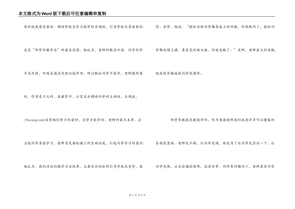小学教师课堂教学能力提升培训心得体会_第3页