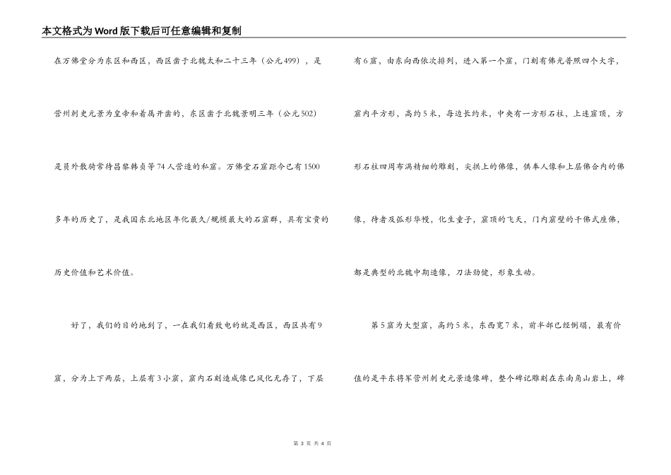 辽宁锦州万佛堂石窟导游词_1_第3页