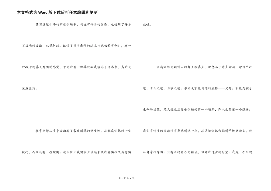 《家长的革命》读后感_第2页