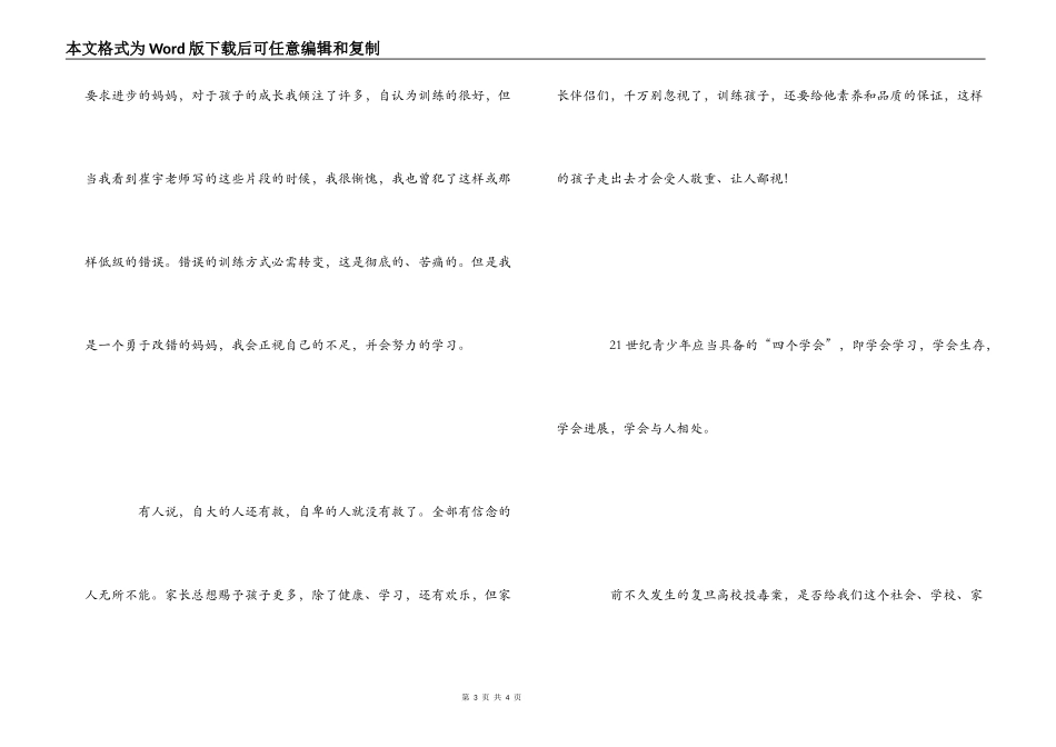 《家长的革命》读后感_第3页