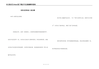 《家长的革命》读后感