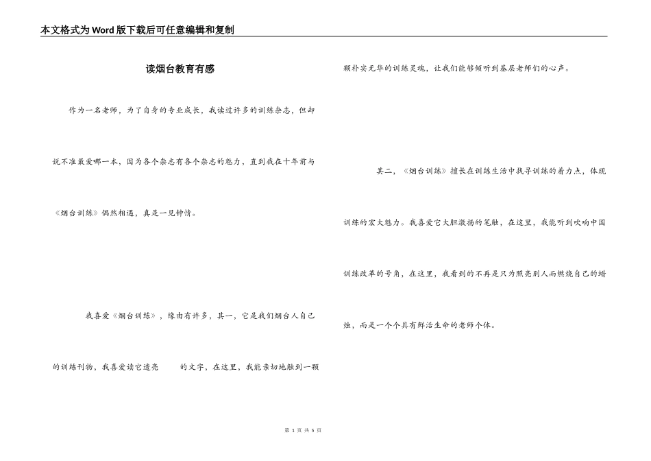 读烟台教育有感_第1页