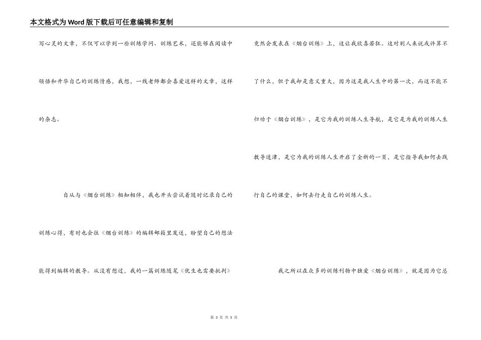 读烟台教育有感_第3页