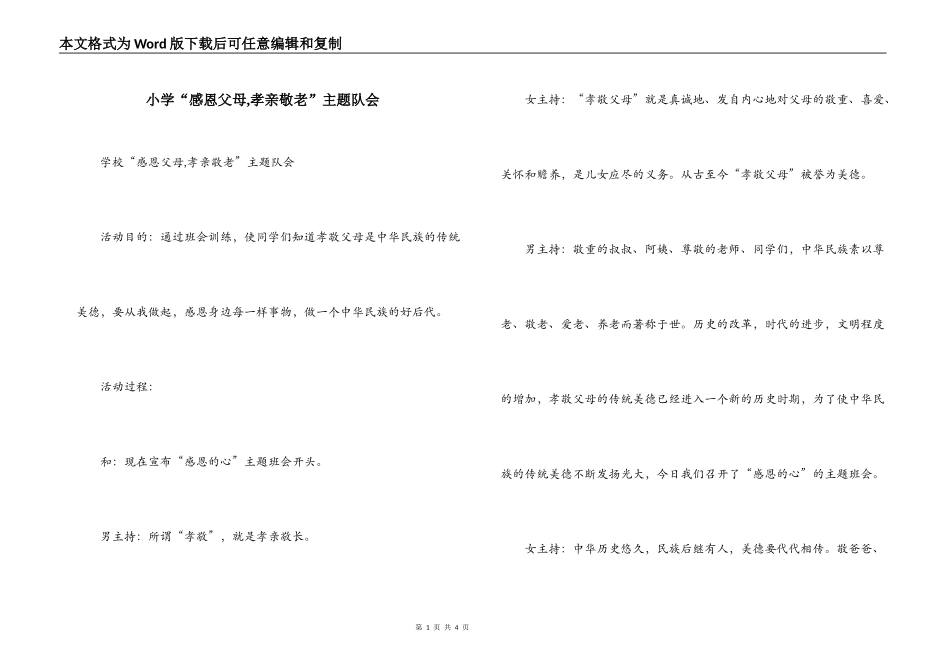 小学“感恩父母,孝亲敬老”主题队会_第1页
