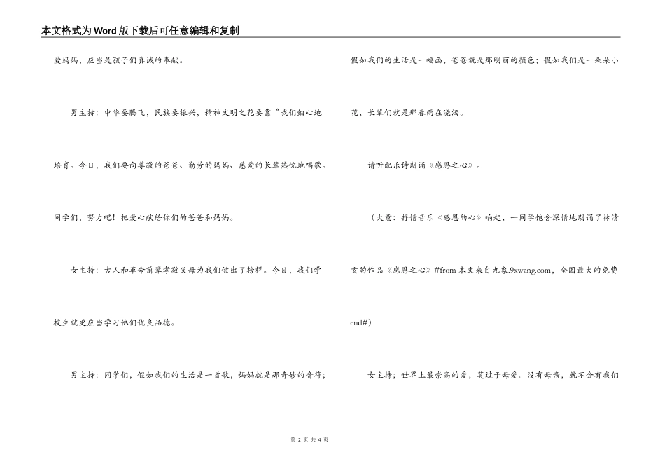 小学“感恩父母,孝亲敬老”主题队会_第2页