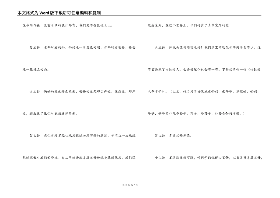 小学“感恩父母,孝亲敬老”主题队会_第3页