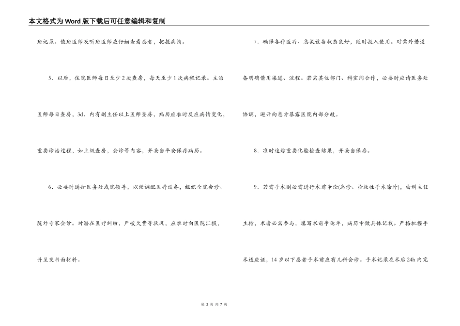 处理急危重症患者流程预案_第2页
