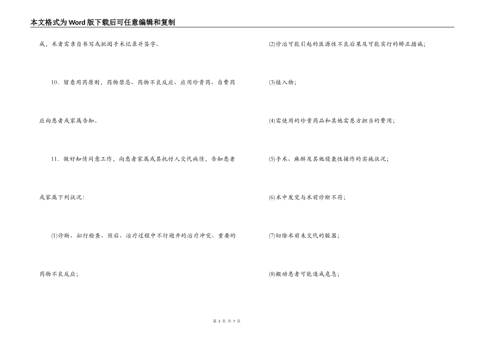 处理急危重症患者流程预案_第3页