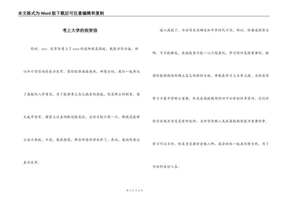 考上大学的祝贺信_第1页