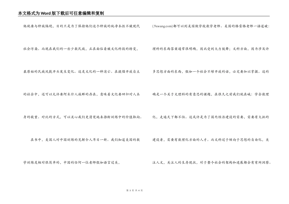美国文学读后感_第3页