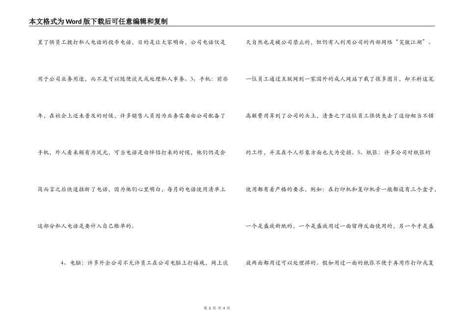 进入外企要小心的九种行为礼仪_第2页