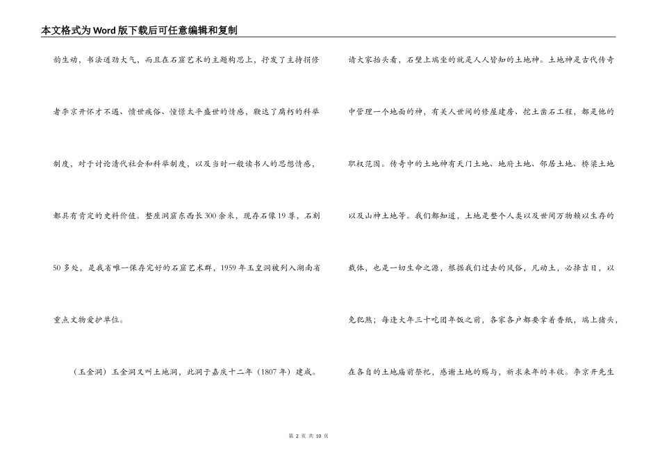 玉皇洞石窟导游词_第2页