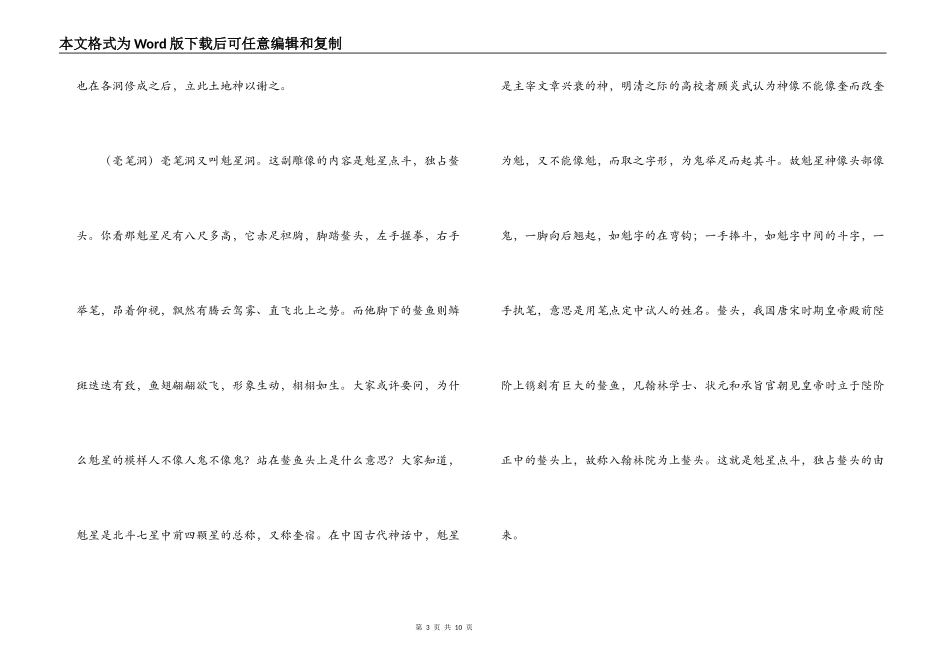 玉皇洞石窟导游词_第3页