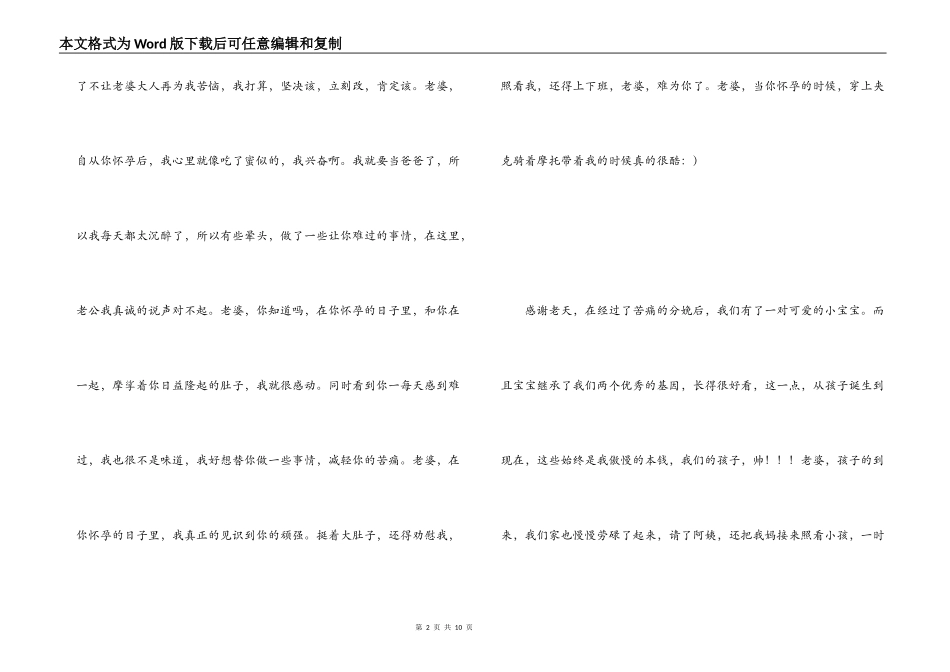 老公给老婆的道歉信_第2页