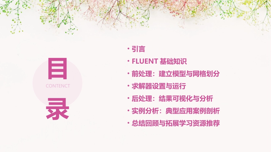 FLUENT官方培训教材完整版幻灯片_第2页