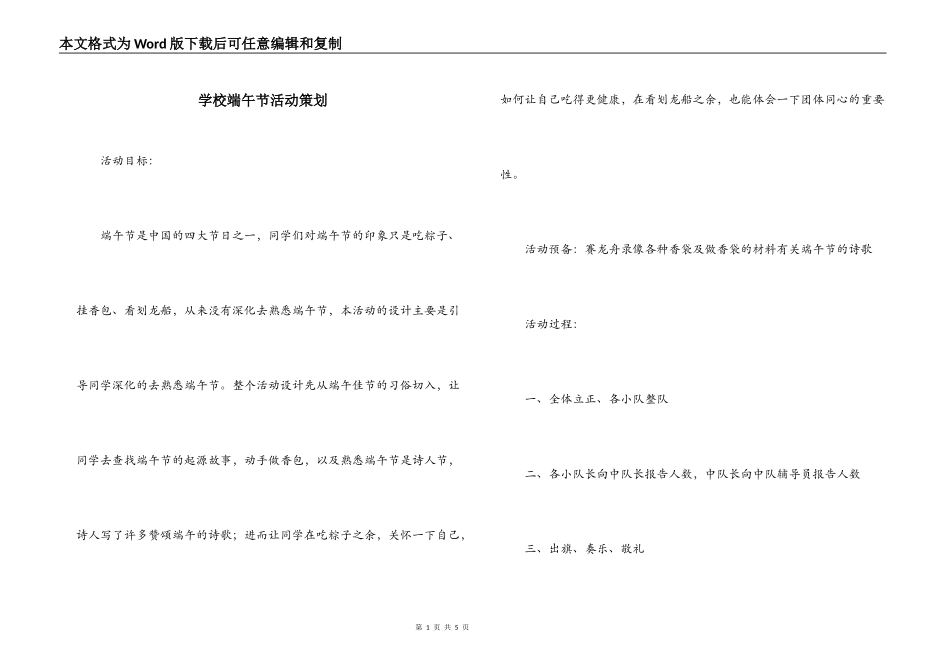 学校端午节活动策划_第1页