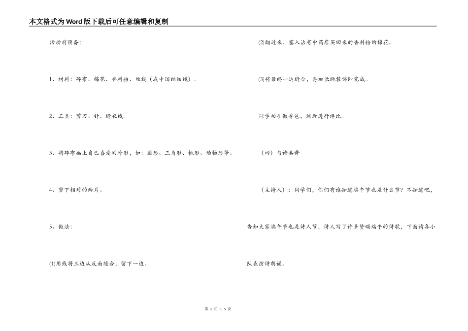 学校端午节活动策划_第3页