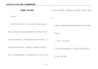 学校端午节活动策划