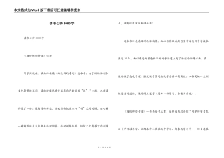 读书心得3000字
