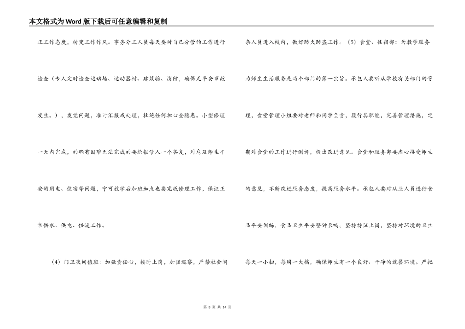 2022-2022学年下第二学期总务处工作计划_第3页