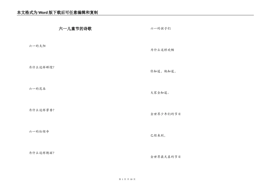 六一儿童节的诗歌_第1页
