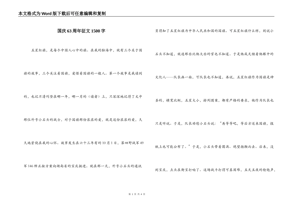 国庆63周年征文1500字_第1页