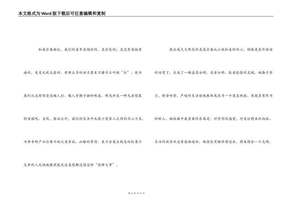 《童年》读后感600字_第2页