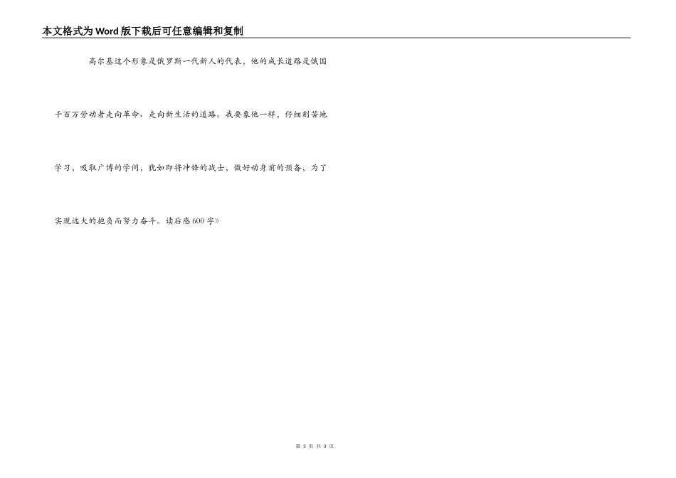 《童年》读后感600字_第3页
