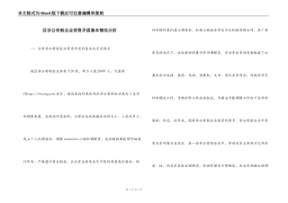 区非公有制企业劳资矛盾基本情况分析