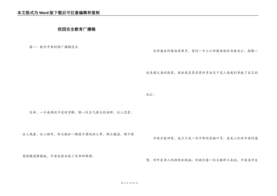 校园安全教育广播稿_1_第1页