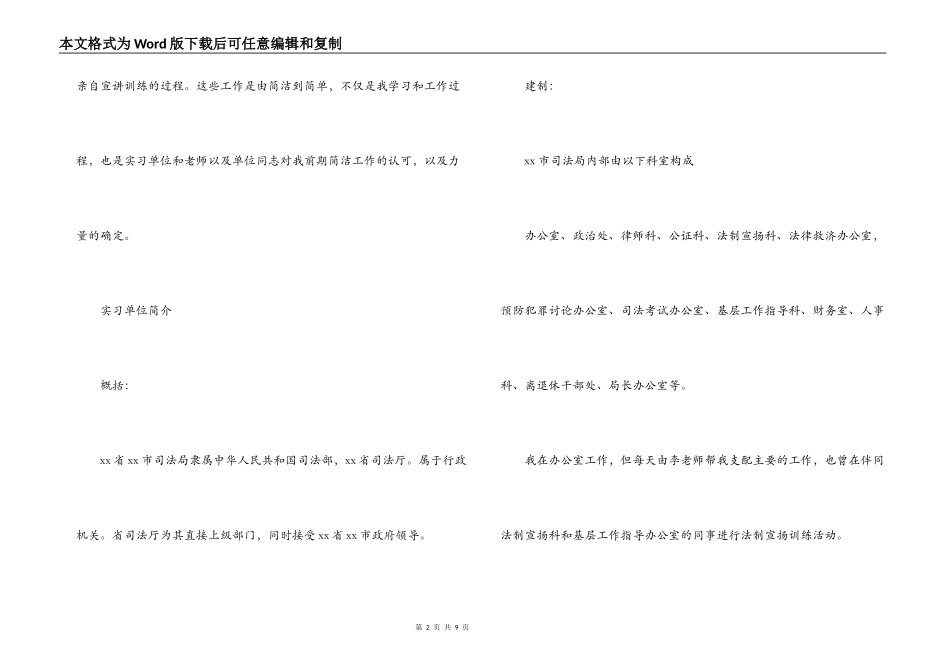 司法所实习 司法所实习报告_第2页