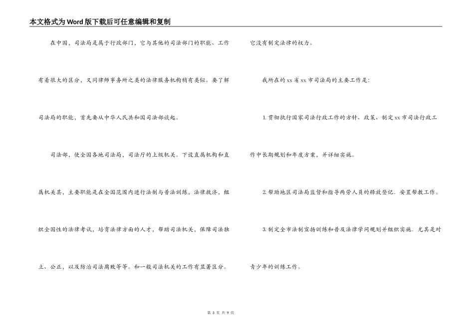司法所实习 司法所实习报告_第3页