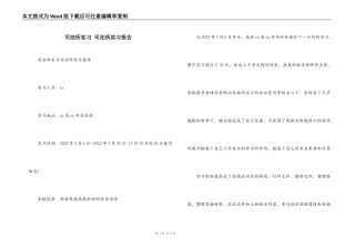 司法所实习 司法所实习报告